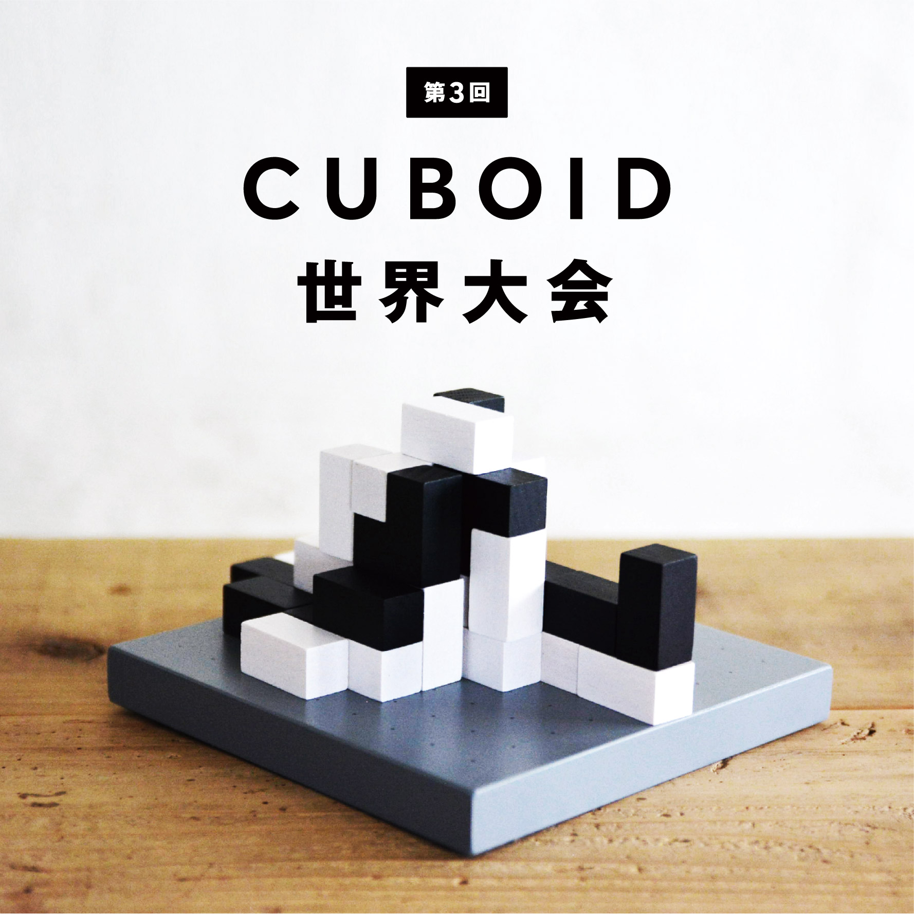 sukicuboid 02