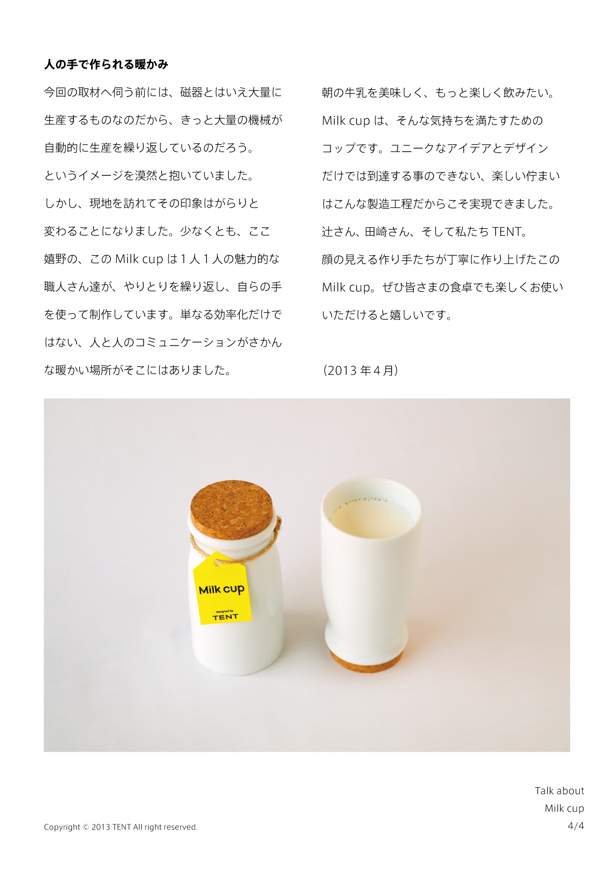 talk_milk 04