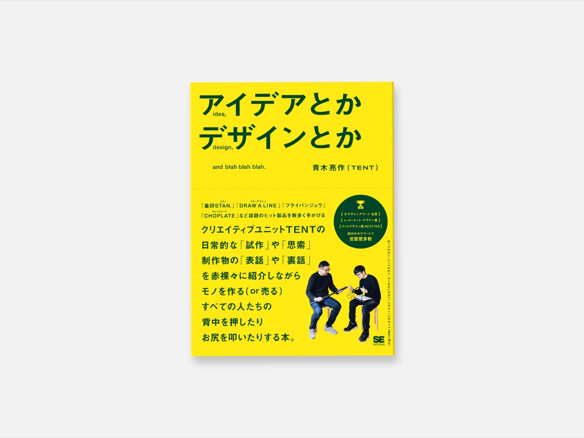 TENT青木亮作の創作活動｜RYOSAKU SOUSAKU