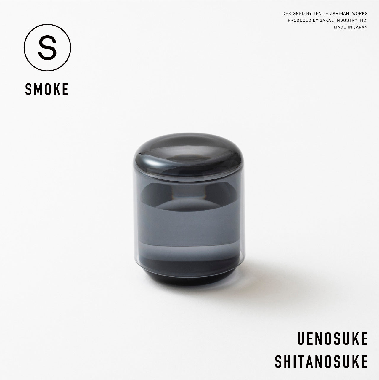 S スモーク