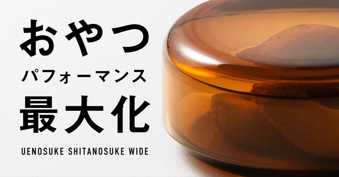ウエノスケシタノスケ ワイド